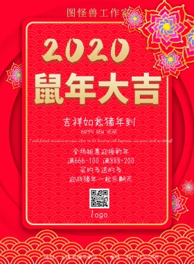 新年红营销优惠惊喜宣传海报