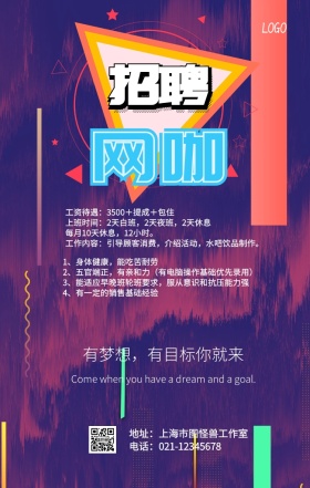 招网咖手机海报