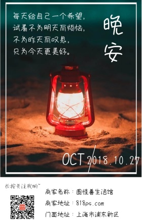 晚安清新励志手机壁纸日签海报图