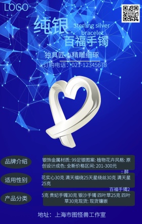 创意纯银手镯手机海报