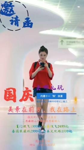 国庆旅行十一旅行社电子邀请函