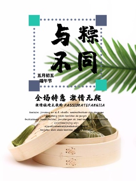 端午海报简约风设计