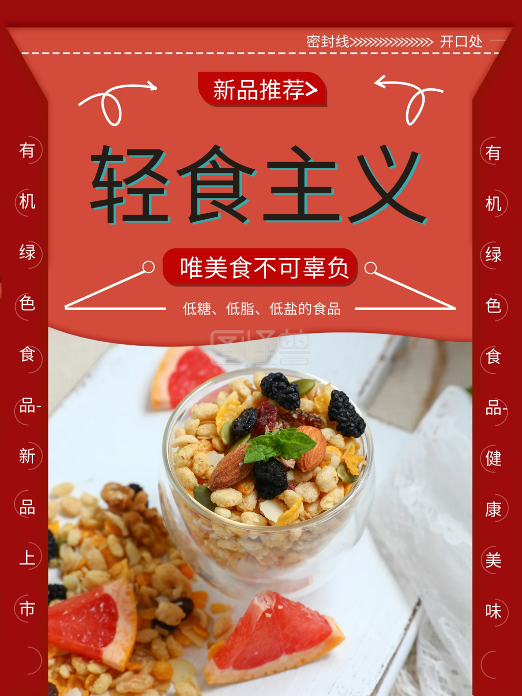 健康轻食宣传海报