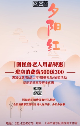 卡通老人形象手机海报