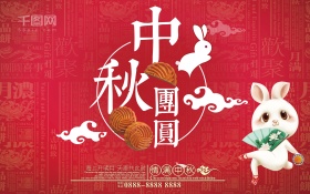 插画中秋古风海报设计微信配图