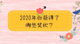 奖状公众号封面