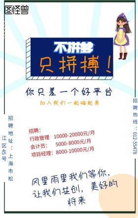 招聘牌子标签蓝色青色卡通人物鹰创意