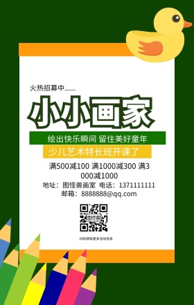 小小画家美术培训班简约绿色卡通手机海报