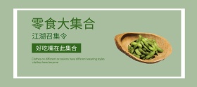 简约美食零食合集banner