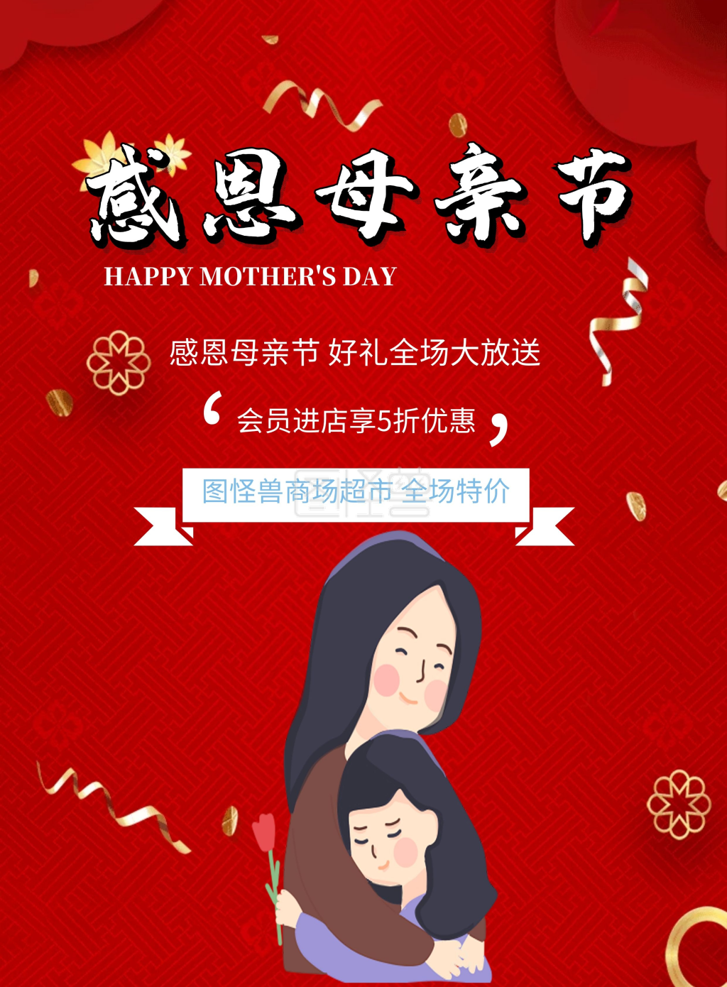 蓝色小清新母亲节商场超市促销活动宣传单