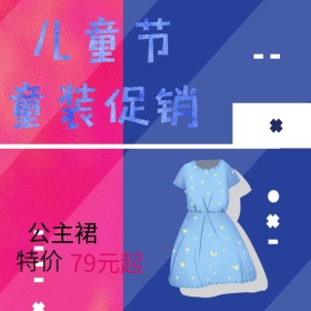 韩国童装品牌年中大促主图直通车