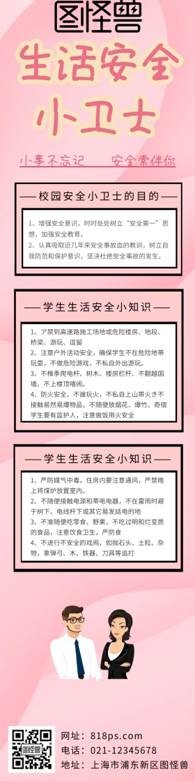 安全小卫士详情页模板