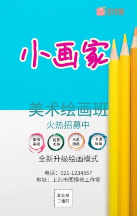 画家 儿童 绘画  招生 色彩 