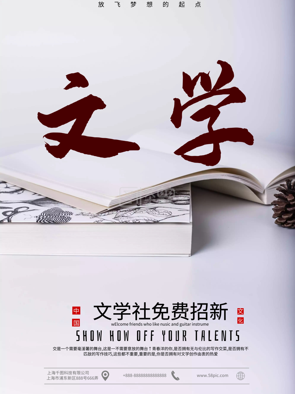 文学社招新招生海报