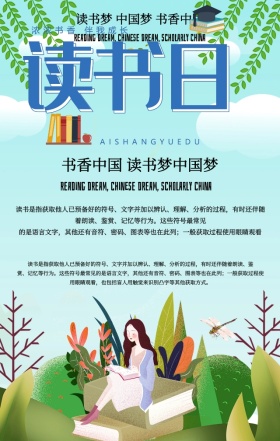 中国风简约书香中国读书梦宣传手机海报