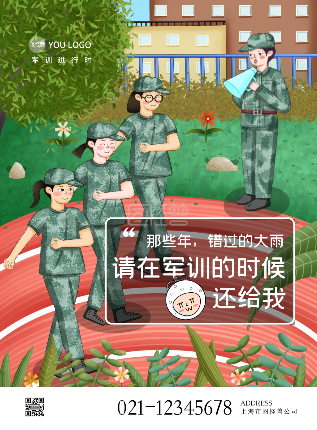 插画开学军训操场军装人海报