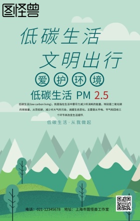 低碳生活模板手机海报 