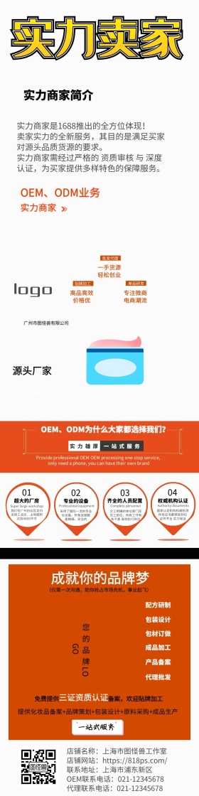 实力商家OEM/ODM详情页招商