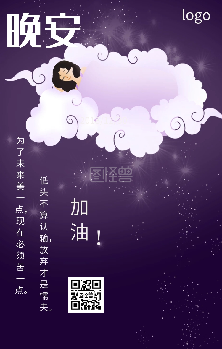 摄影简约黑白励志晚安日签在线图片制作-图怪兽