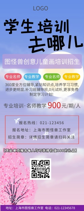 培训长页招生简约营销长图