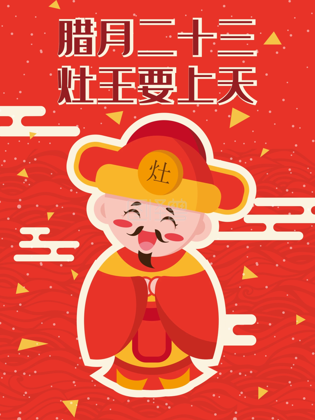 小年灶王爷卡通手绘海报