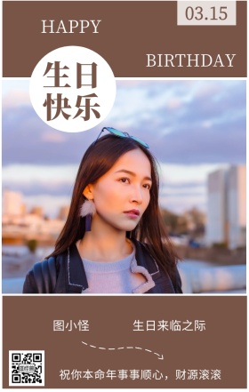 图小怪 生日快乐 03.15 HAPPY 生日来临之际 BIRTHDAY 祝你本命年事事顺心，财源滚滚 员工生日祝福简约手机海报