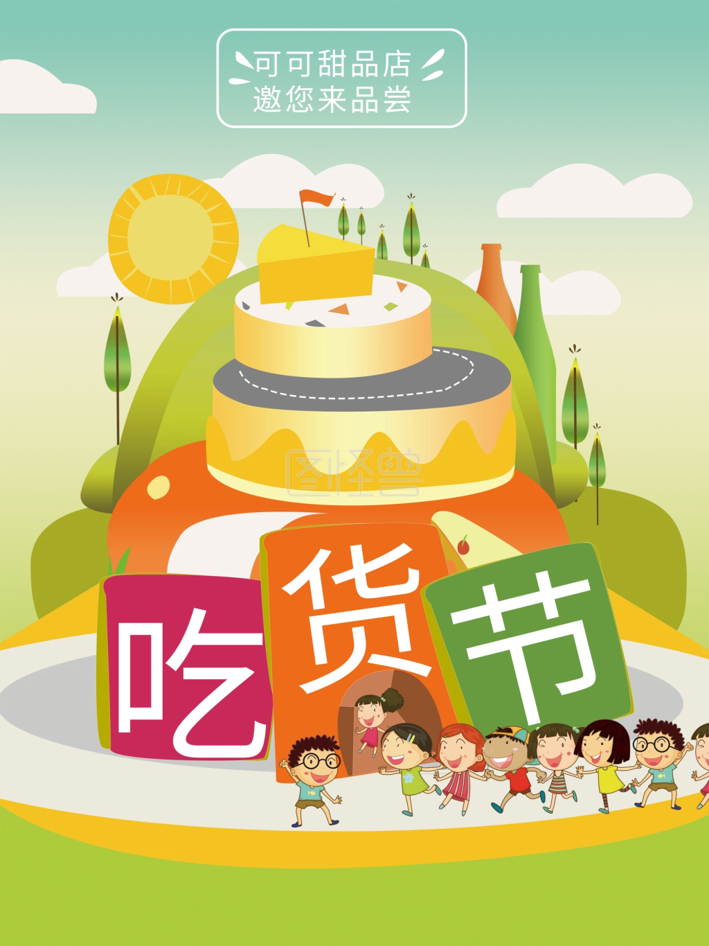 吃货节海报