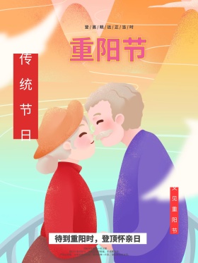 山水重阳节灰绿色传统节日原创插画海报