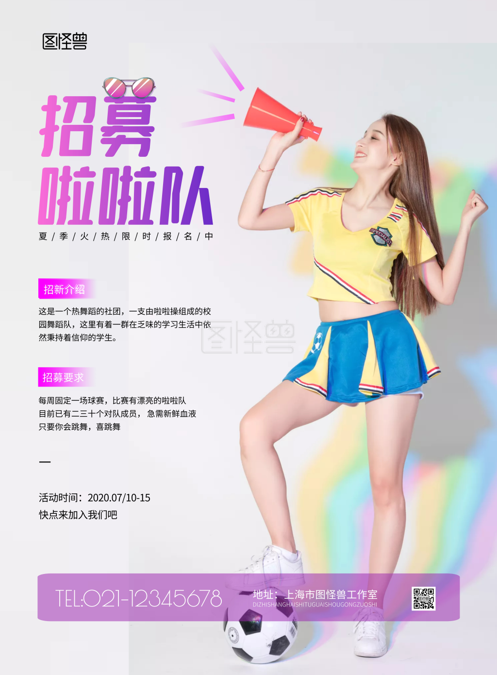 校园啦啦队浅色简约宣传竖版海报