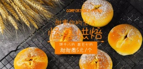 面点烘焙甜品面包休闲美食甜甜圈宣传海报
