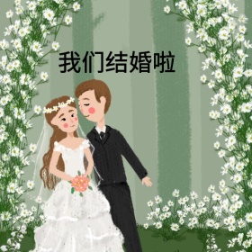 结婚浪漫婚纱手机微博封面