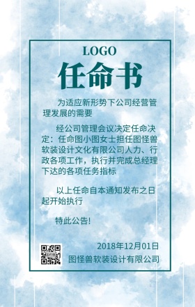 绿底花草小清新手机海报任命书模板