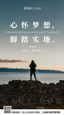 心怀梦想脚踏实地蓝色简约风手机海报