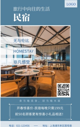 民宿  无与伦比 非凡感受 旅行中向往的生活 HOMESTAY 食当地美食，居当地木屋 地址：上海浦东新区图怪兽 电话：021-123456 开春惊喜价-民宿每晚只需199元 前50名顾客更有惊喜小礼品相送！ 民宿宣传简约手机海报