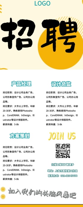 创意卡通商务春招企业招聘营销长图