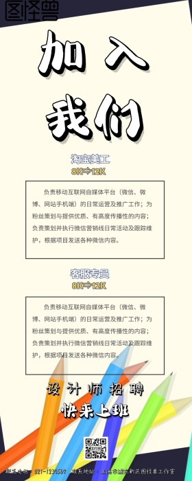 卡通简约企业人才招聘宣传营销长图