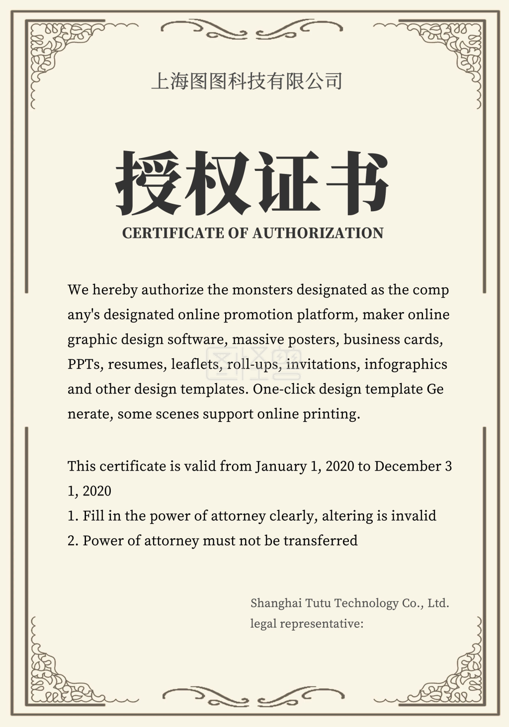 欧式英文品牌授权证书