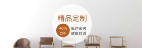 精品家居淘宝双十一简约海报