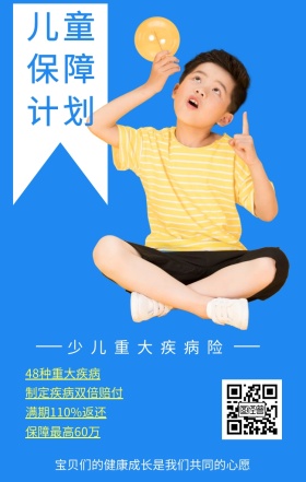 儿童保障计划 少儿重大疾病险 48种重大疾病 保障最高60万 制定疾病双倍赔付 满期110%返还 宝贝们的健康成长是我们共同的心愿 婴儿儿童保险手机海报