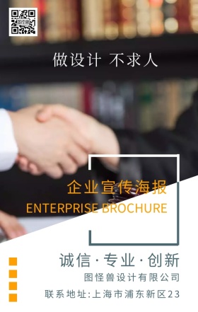 高端企业简约宣传海报