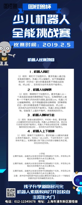 卡通简约少儿机器人全能挑战赛宣传营销长图