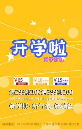 开学季新学期卡通立体促销海报
