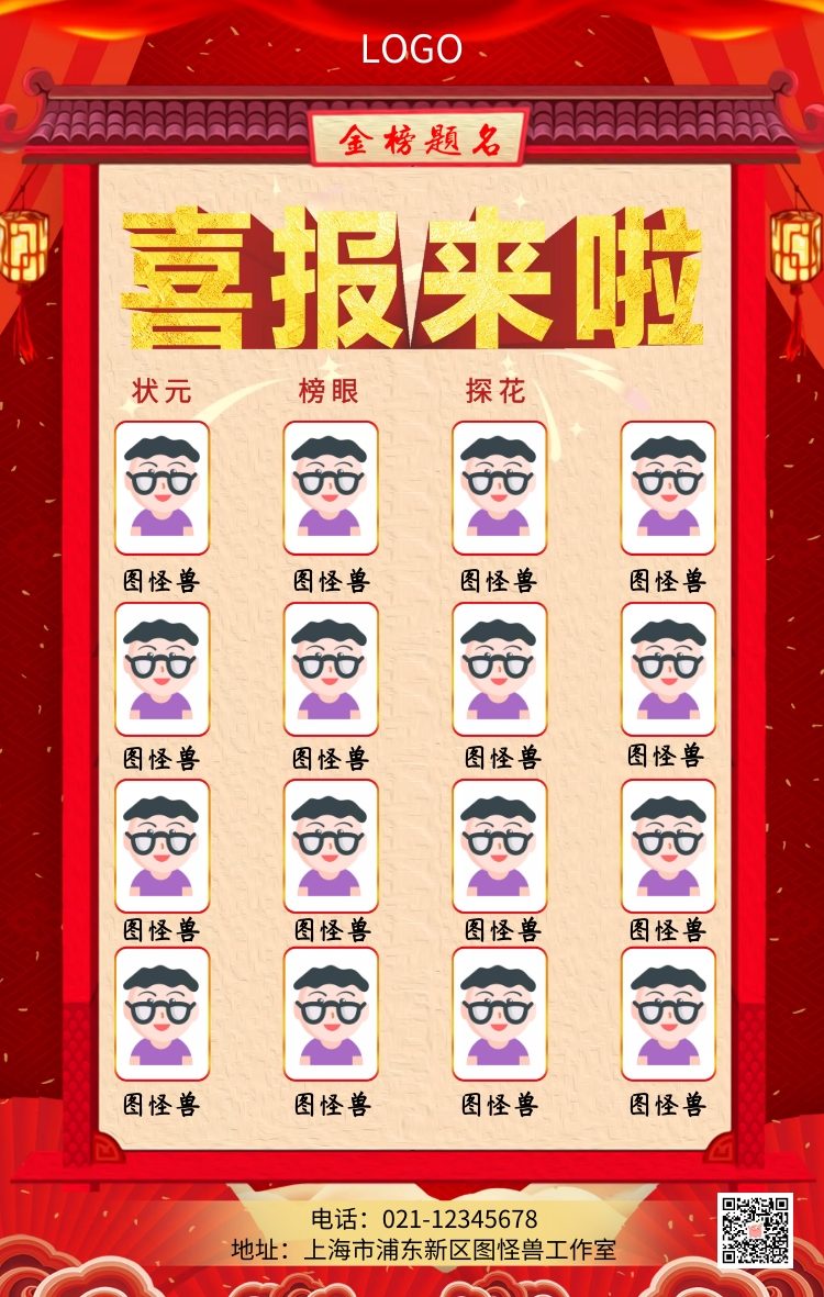 状元