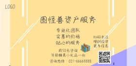 图怪兽资产服务可获小礼品宣传海报