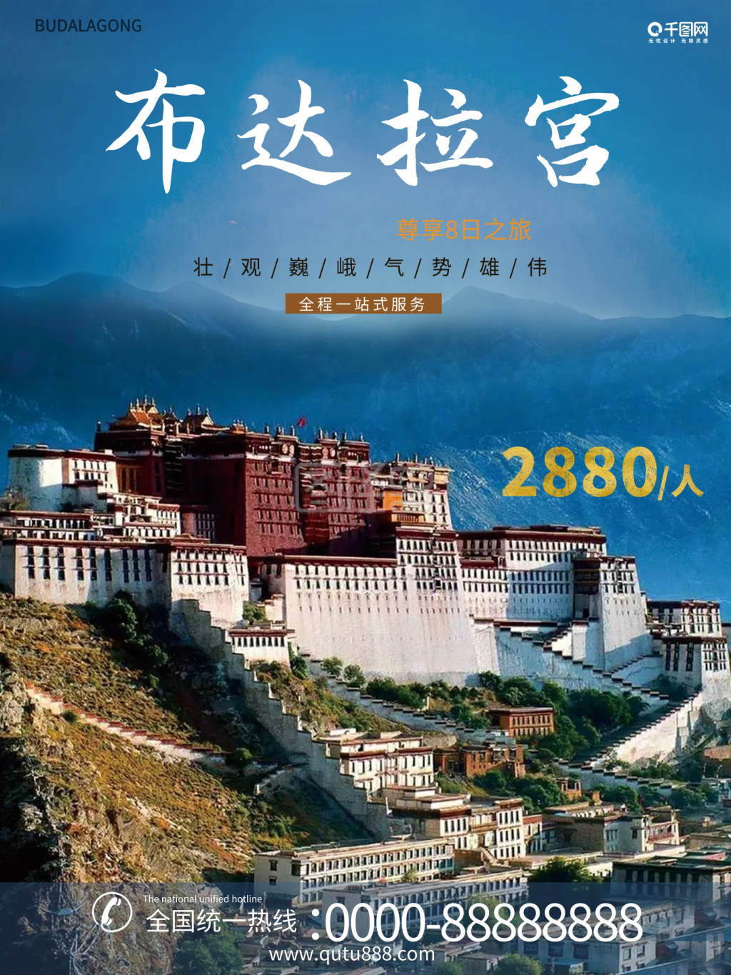 蓝色清新布达拉宫旅游海报