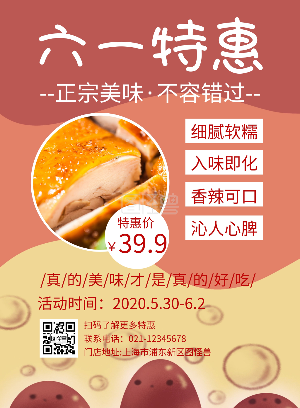 简约创意六一卡通美食海报