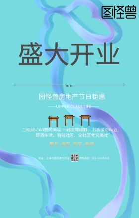 黑金大气房地产开盘旺铺招商手机海报