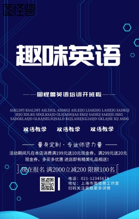 英文课开班培训班招生活动宣传海报简约