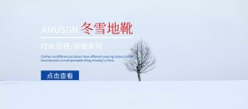 简约冬季雪地靴banner