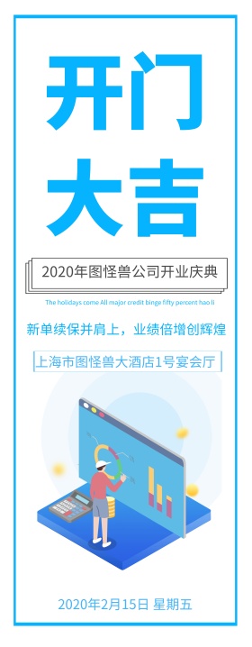企业开门大吉开业展架